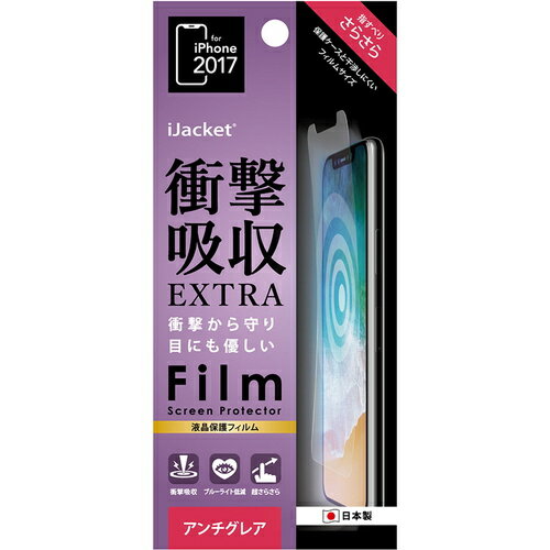 iPhoneX 専用 液晶保護フィルム 衝撃吸収EXTRA アンチグレア PG-17XSF06【メール便送料無料】