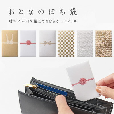 【在庫限り】おとなのぽち袋　ノ-AD30/ノ-AD31/ノ-AD32/ノ-AD33/ノ-AD34/ノ-AD35【マルアイ/文具/文房具/ステーショナリー/ポチ袋/ミニレター/お手紙/封筒/心づけ/お小遣い】【あす楽対応】のサムネイル