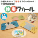 【在庫限り】体重ワカール こども用体重計 ぺんぎん BH-2973【キッズ/こども/子供/体重計/体調管理/雑学/学習/ミニサイズ/インテリア】【激安メガセール...