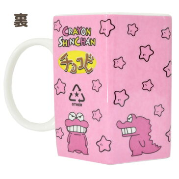 クレヨンしんちゃん チョコビマグ ピンク KS-5524167PK【クレヨンしんちゃん/チョコビ/アニメ/キャラクター/マグカップ/コップ/食器/キッチン/プレゼント/誕生日】【あす楽対応】