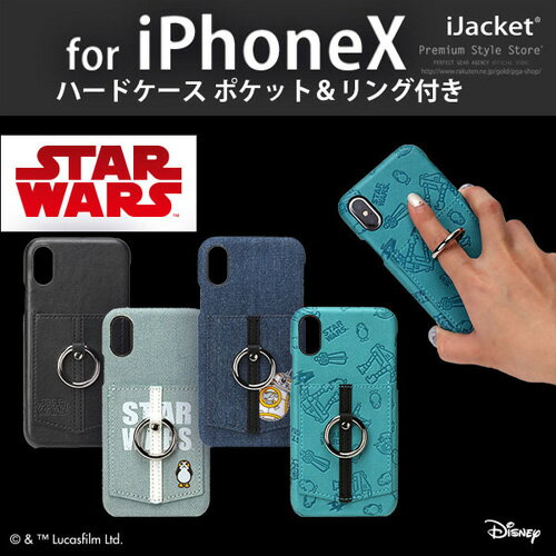 Rakuten - スターウォーズ (STAR WARS) iPhoneX 専用 ハードケース ポケット＆リング付き　PG-DCS360SW/PG-DCS361SW/PG-DCS362BB/PG-DCS363SW【メール便送料無料】