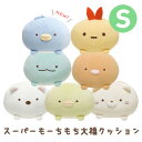 すみっコぐらし グッズ◇ すみっコぐらし スーパーもーちもち...