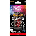 レイ・アウト Xperia XZ2 (docomo SO-03K/au SOV37 / SoftBank) 専用 液晶保護ガラスフィルム 3D 9H 全面保護 光沢 ブラック　RT-RXZ2RFG/CB【メール便送料無料】