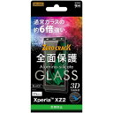 レイ・アウト Xperia XZ2 (docomo SO-03K/au SOV37 / SoftBank) 専用 液晶保護ガラスフィルム 3D 9H 全面保護 反射防止 ブラック　RT-RXZ2RFG/HB【メール便送料無料】