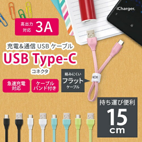 Rakuten - スマートフォン/タブレット対応 USB Type-C USB Type-A コネクタ USB フラットケーブル 15cm　PG-CUC01M06/PG-CUC01M07/PG-CUC01M08/PG-CUC01M09/PG-CUC01M10