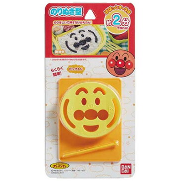 アンパンマン ぱぱっとキャラ弁 のりぬき型　2353745【あんぱんまん/ゆるキャラ/お弁当/キッチン/キャラ弁/キャラごはん/海苔/日本製】【あす楽対応】