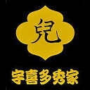 【在庫限り】 戦国武将蒔絵シリーズ家紋蒔絵シール宇喜多秀家 兒(金)BUSHOU-40【激安メガセール!】