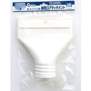 GT-03E GT-03E スーパーブース用排気口アタッチメント GSIクレオス 送料無料 ※大変申し訳ございませんが現在、【北海道、沖縄は配送不可】となっております。 Mr.スーパーブース用アクセサリーパーツ。細幅タイプの排気口アタッチメントです。ホース先端にアタッチメントをねじ込み、サッシ窓などに挟み使用します。通常ホース径68mmを15mm幅にでき、外から見た際の美観を保ち、窓の開放を最小限にすることができます****パッケージに関しまして****メーカー商品出荷時点で既にブリスターや外箱に、スレやへこみなどが見られる場合もございますメーカーにおかれましても、パッケージは緩衝材の一部であるとの扱いとされ、メーカー保証の対象外となりますパッケージ不良での交換返品対応は一切行っておりませんのでご留意下さい 5