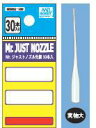 Mr.ジャストノズル 先細30本入 GSIクレオス MN002 ※追跡可能メール便
