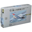 53005 1/72 No.5 日本海軍 戦闘機 三菱A6M2 零式艦上戦闘機21型 マイクロエース 1/72大戦機 プラモデル