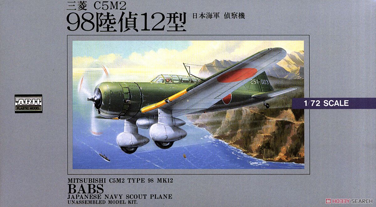 Rakuten - 53012 1/72 No.12 日本海軍 偵察機 三菱C5M2 98陸偵12型 マイクロエース 1/72大戦機 プラモデル