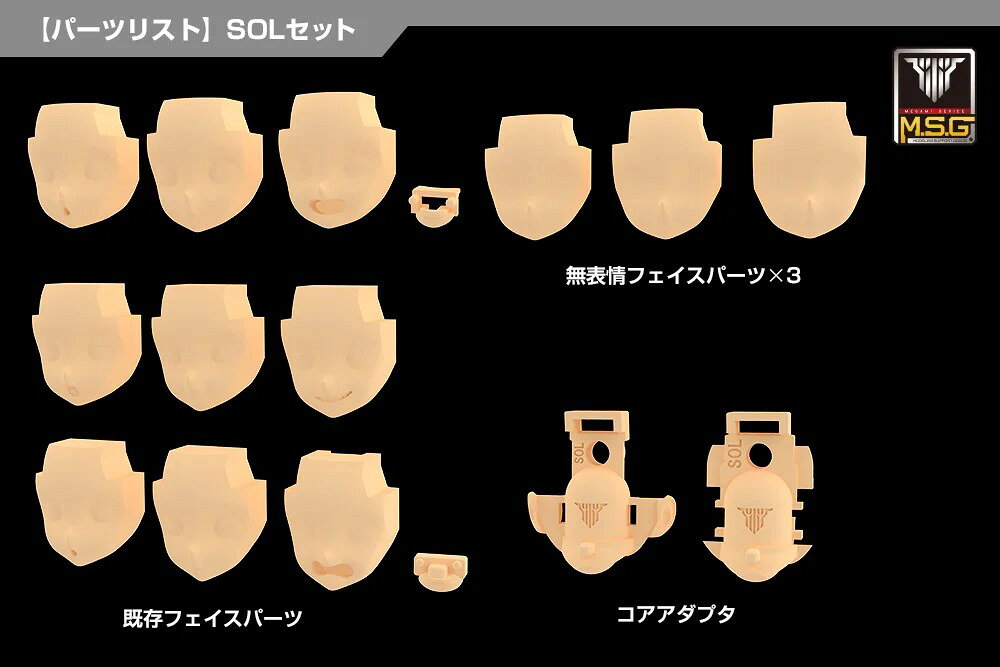 樂天商城 - KP737 M.S.G 05 フェイスセット SOL用 スキンカラーC メガミデバイス コトブキヤ プラモデル