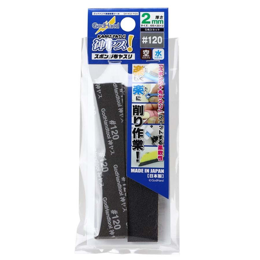 Rakuten - GH-KS2-P120 神ヤス！2mm厚 #120 5枚入 ゴッドハンド ※追跡可能メール便