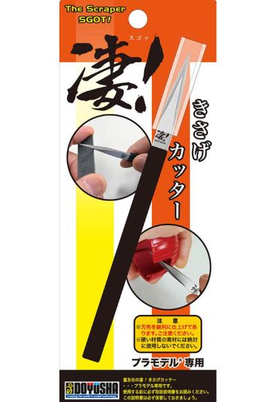 乐天商城 - 凄！きさげカッター (プラモデル専用工具) 童友社 工具 ※追跡可能メール便
