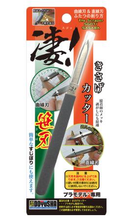 凄！きさげカッター 笹刃タイプ (プラモデル専用工具) 童友社 工具 ※追跡可能メール便(3)