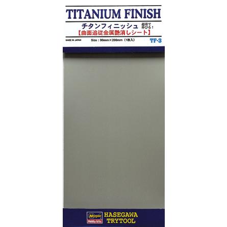 TF3 チタンフィニッシュ ハセガワ 曲面追従シート ※追跡可能メール便