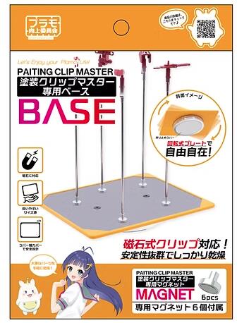 Rakuten - PMKJ033-B 塗装クリップMaster専用ベース プラモ向上委員会
