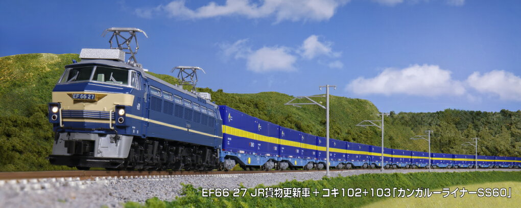 10-1871 コキ102+103「カンガルーライナーSS60」8両セット カトーNゲージ