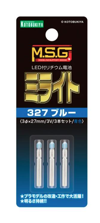 Rakuten - MG08 327ブルー 3本セット ミライト コトブキヤ M.S.G モデリングサポートグッズ ※追跡可能メール便