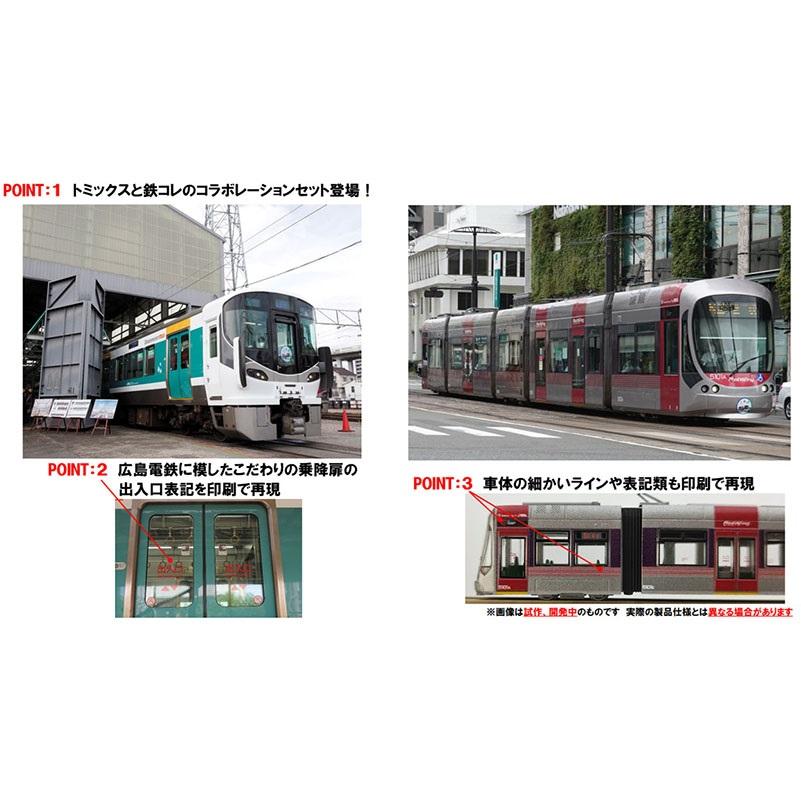 97957 特別企画品 JR 227系近郊電車・広島電鉄5100形（ラッピングコラボトレイン）セット(3両) トミックス Nゲージ