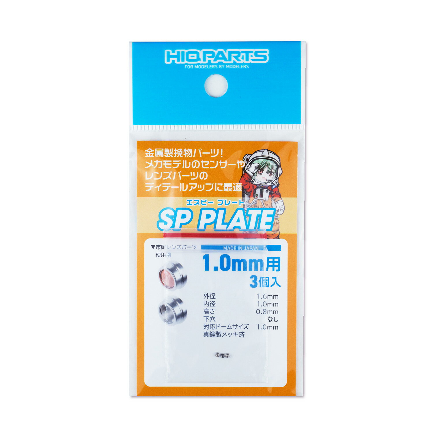 Rakuten - SPP10-V3 SPプレート 1.0mm（3個入）ハイキューパーツ ※追跡可能メール便