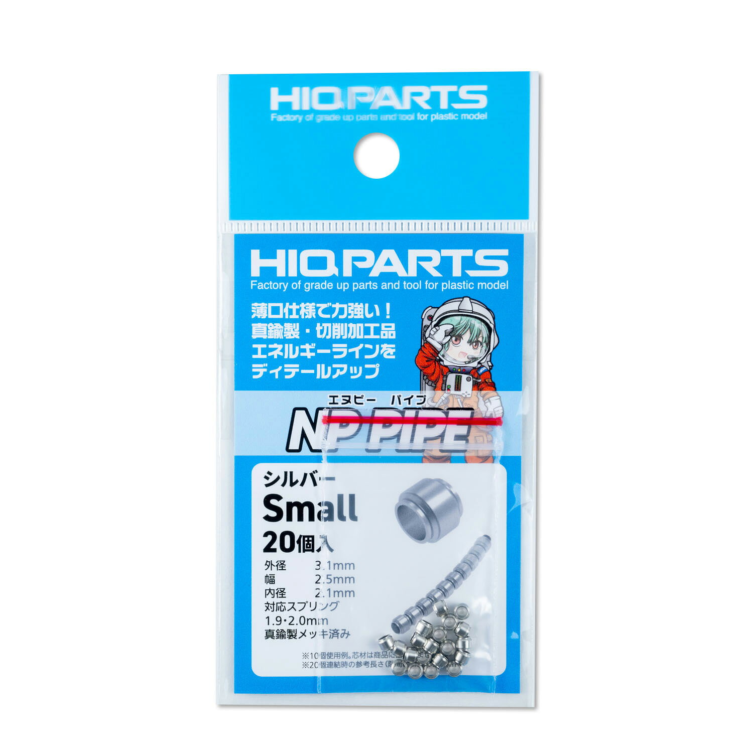 Rakuten - NPP-S-S NPパイプ シルバー S（20個入）ハイキューパーツ ※追跡可能メール便