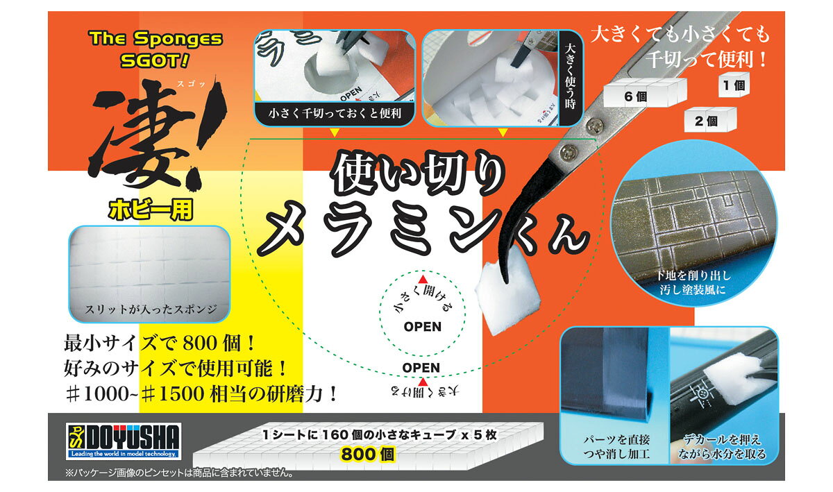 General Tools - 凄！ホビー用 使い切り メラミンくん 童友社 工具