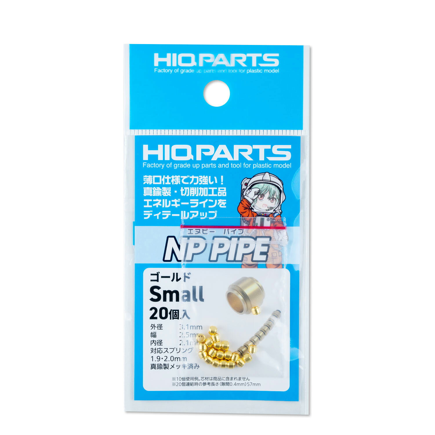 Rakuten - NPP-G-S NPパイプ ゴールド S（20個入）ハイキューパーツ ※追跡可能メール便