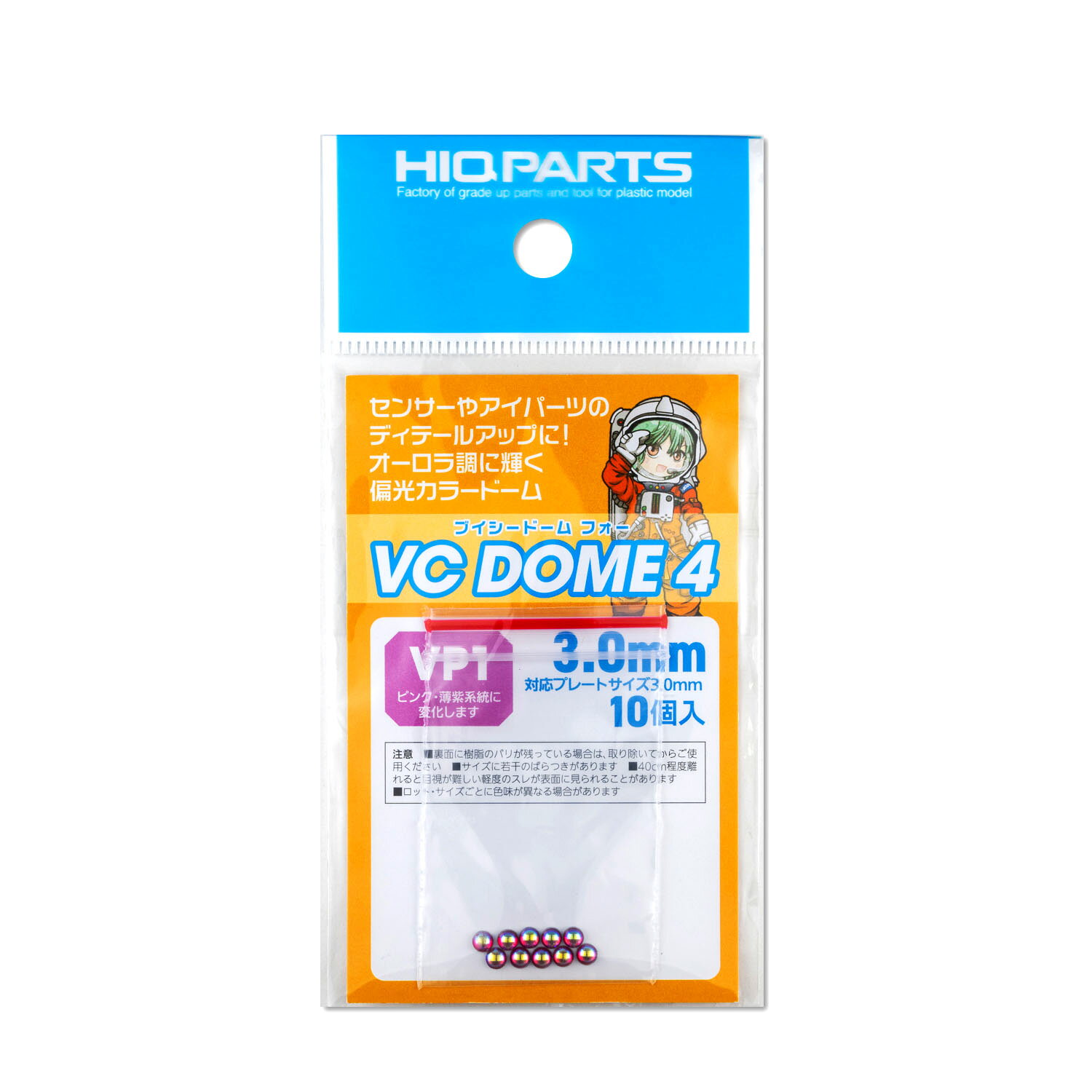 VCD4-VP1-30 VCドーム4 VP1カラー 3.0mm（10個入）ハイキューパーツ ※追跡可能メール便