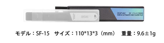 Rakuten - SF-15 精密鏡面ガラスヤスリ #10000-#12000 DSPIAE エトワール ※追跡可能メール便