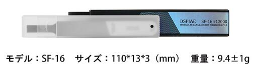 樂天商城 - SF-16 精密鏡面ガラスヤスリ (先細) DSPIAE エトワール ※追跡可能メール便
