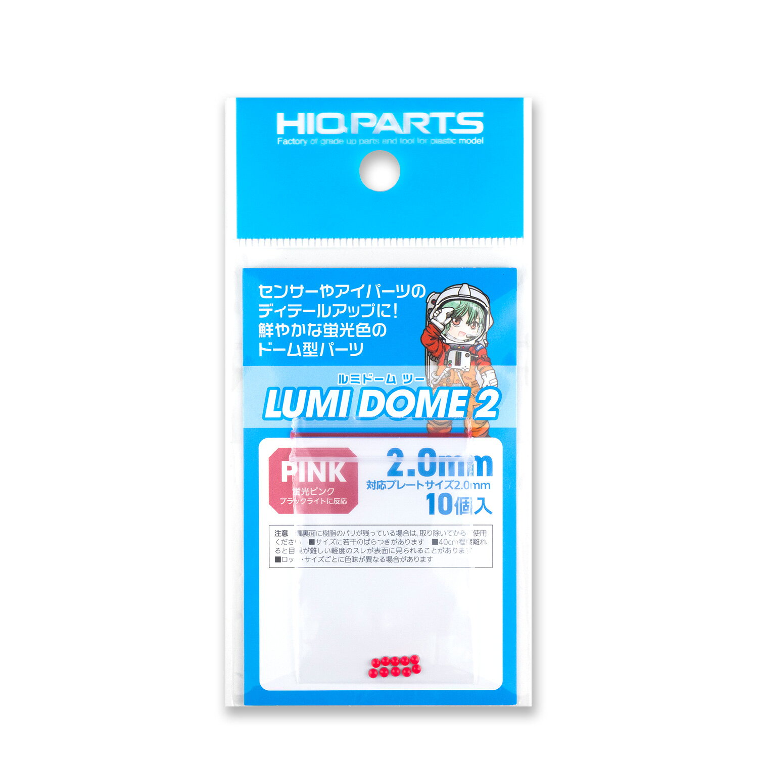 Rakuten - LMD2-PIN-20 ルミドーム2 蛍光ピンク 2.0mm（10個入）ハイキューパーツ ※追跡可能メール便