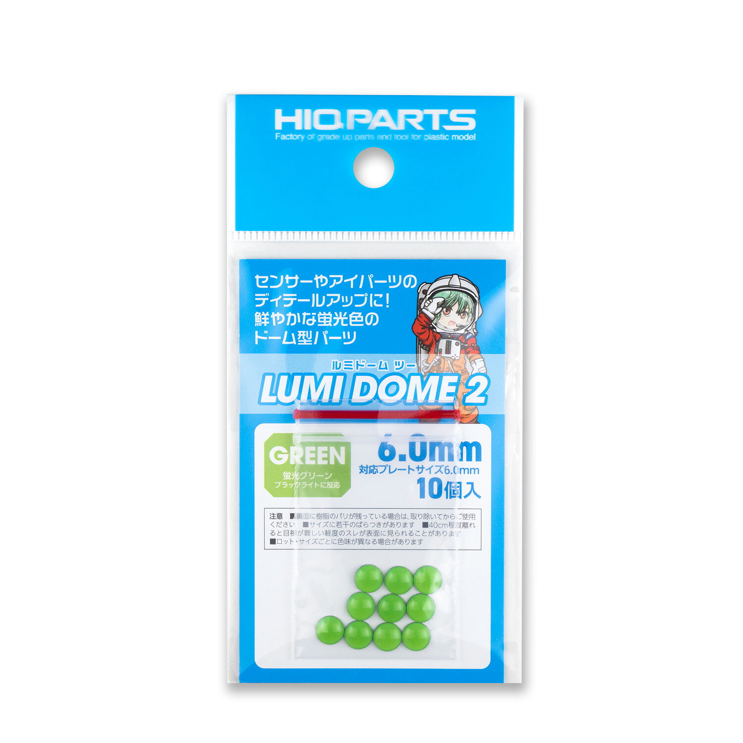 Rakuten - LMD2-GRN-60 ルミドーム2 蛍光グリーン 6.0mm（10個入）ハイキューパーツ ※追跡可能メール便
