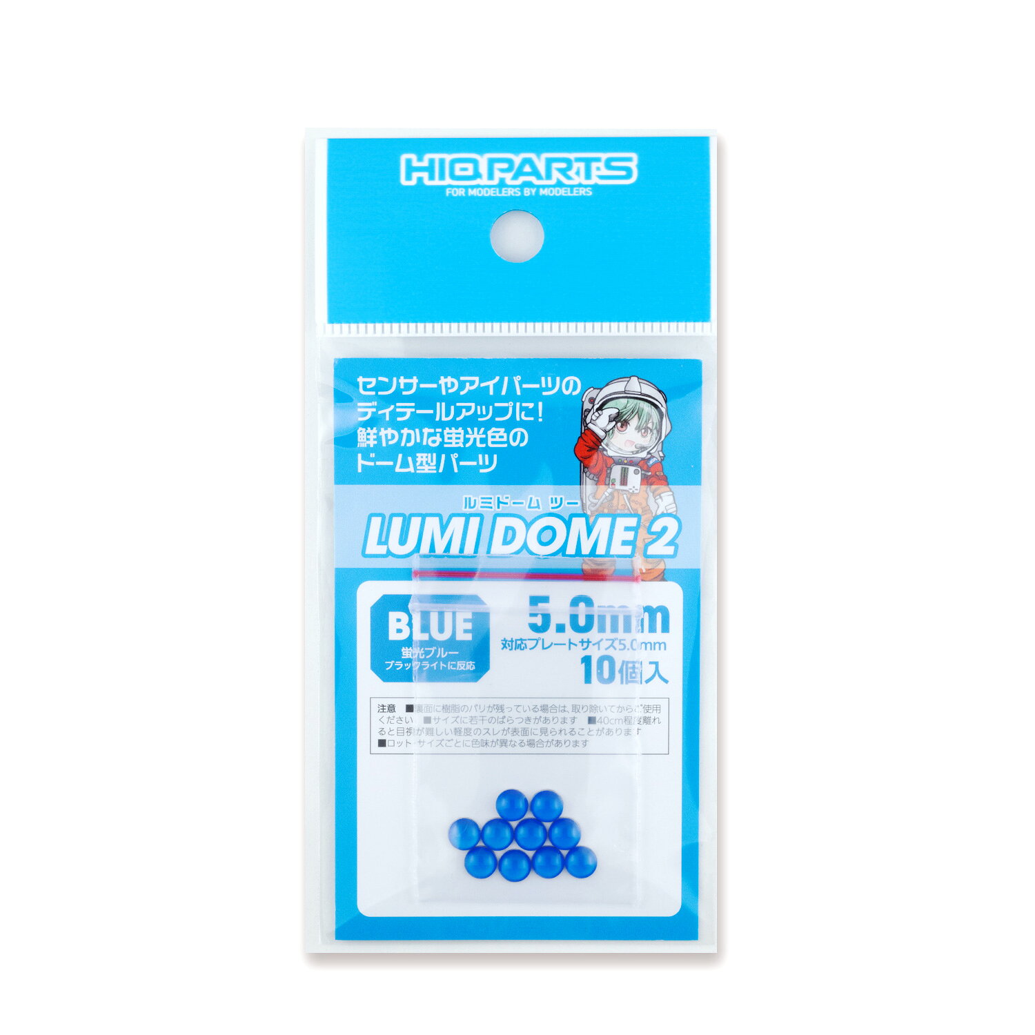 Rakuten - LMD2-BLU-50 ルミドーム2 蛍光ブルー 5.0mm（10個入）ハイキューパーツ ※追跡可能メール便