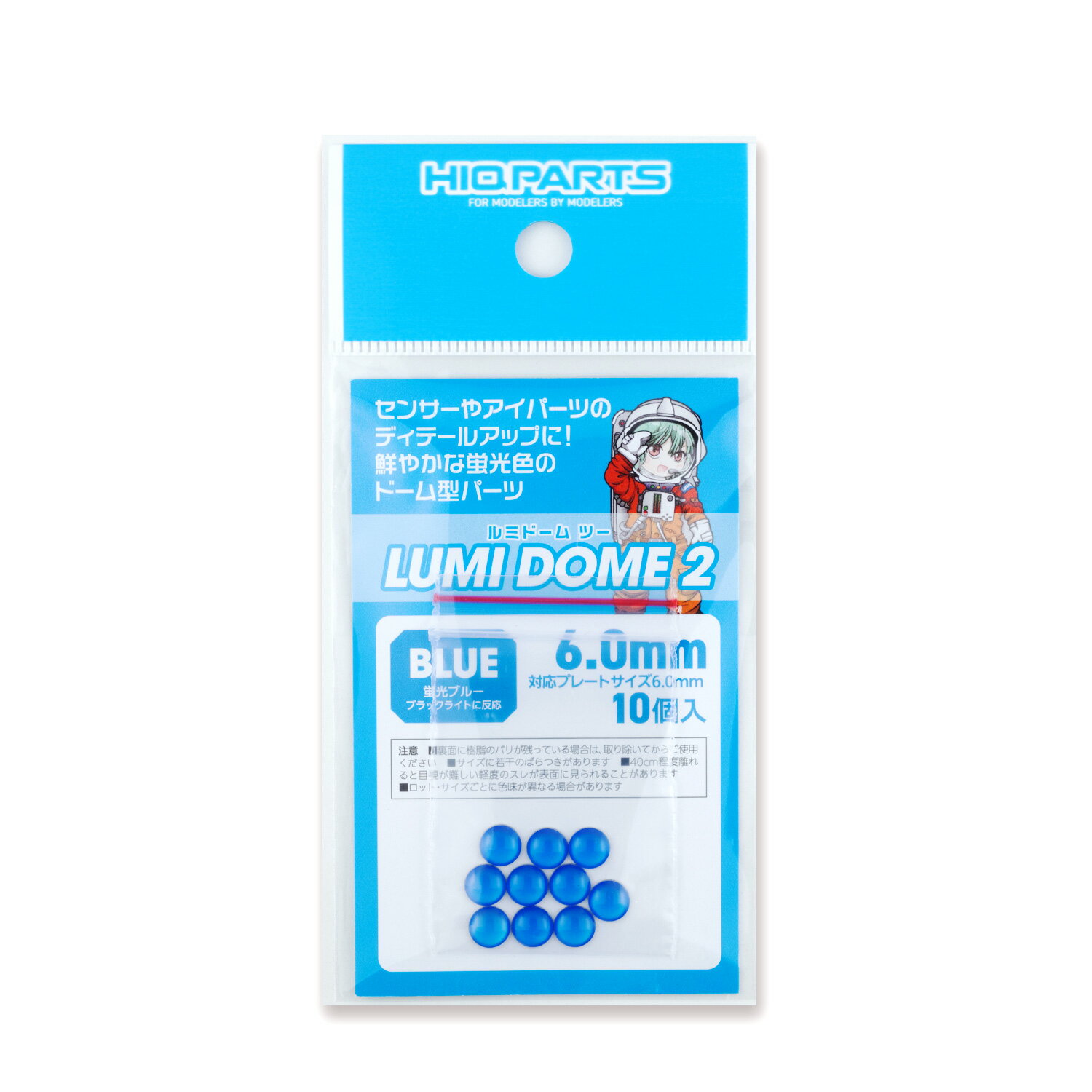 一般工具 - LMD2-BLU-60 ルミドーム2 蛍光ブルー 6.0mm（10個入）ハイキューパーツ ※追跡可能メール便