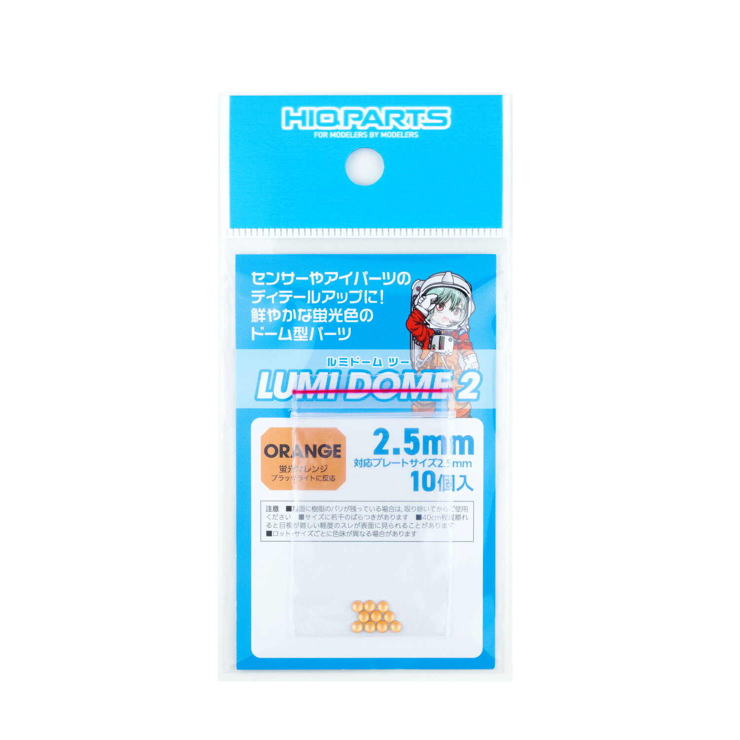 LMD2-ORA-25 ルミドーム2 蛍光オレンジ 2.5mm（10個入）ハイキューパーツ ※追跡可能メール便