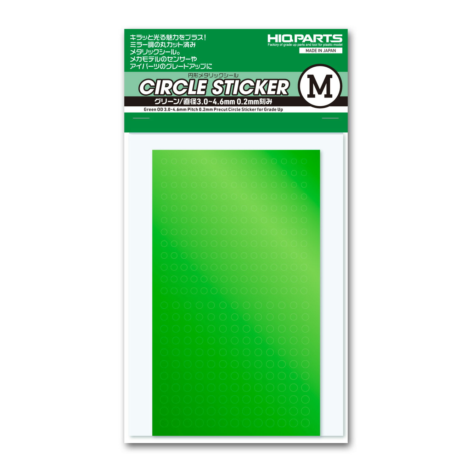 乐天商城 - CMS-M-GRN 円形メタリックシールM（3.0〜4.6mm）グリーン（1枚入）ハイキューパーツ ※追跡可能メール便