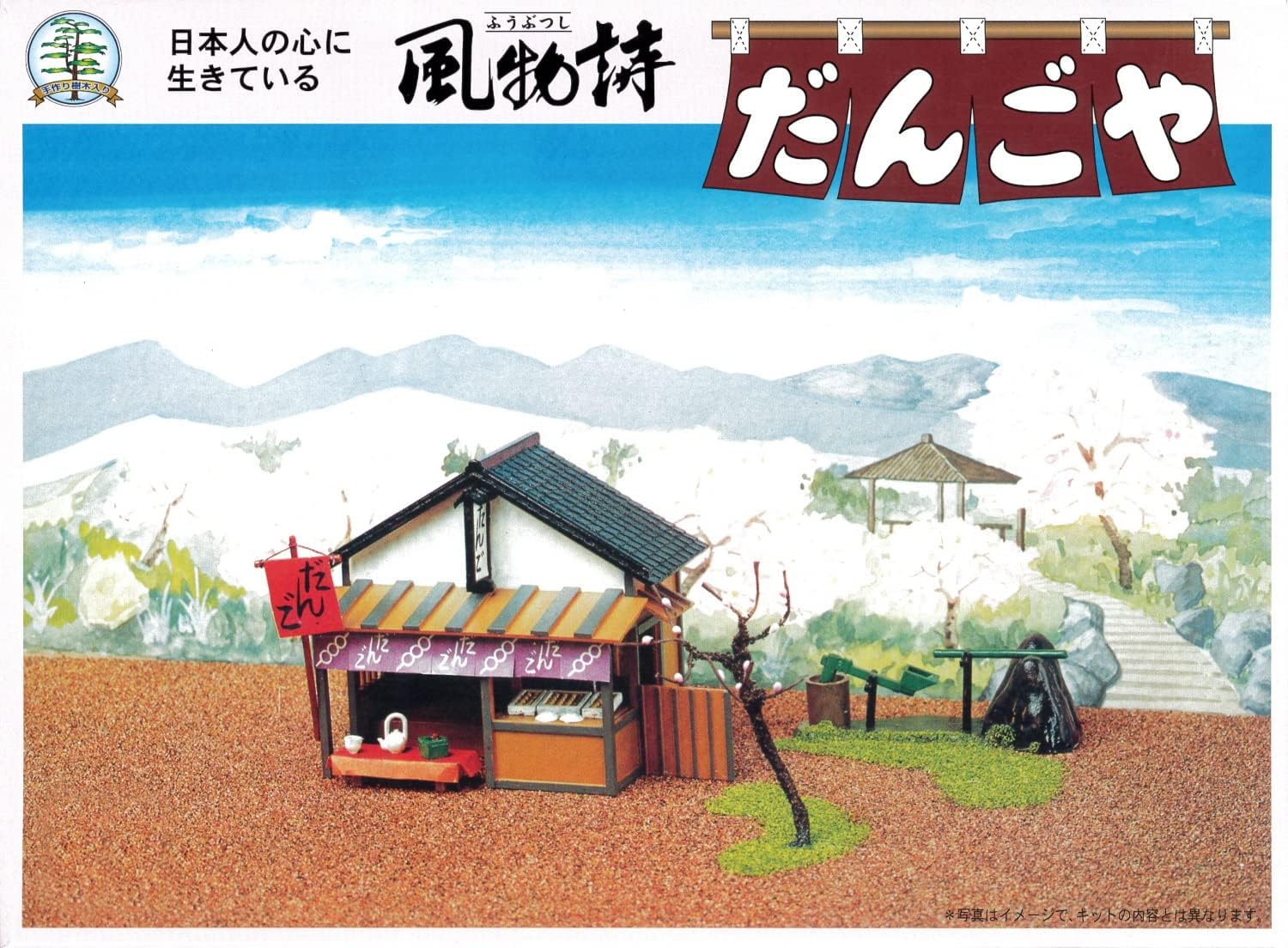 乐天商城 - 812075 No.7 1/60 だんごや マイクロエース 風物詩 プラモデル
