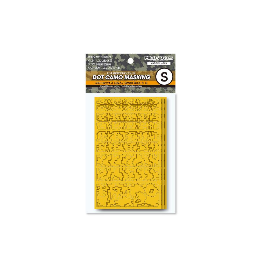 DCMS2-S ドット迷彩用マスキングシールS（3枚入）ハイキューパーツ ※追跡可能メール便