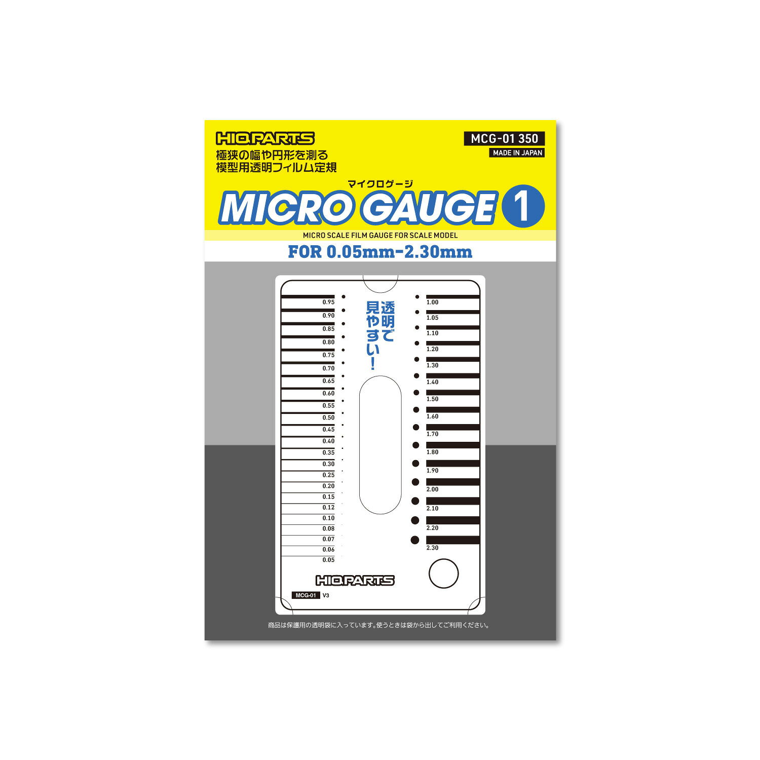 MCG-01 マイクロゲージ1 0.05〜2.3mm用（1枚入）ハイキューパーツ ※追跡可能メール便