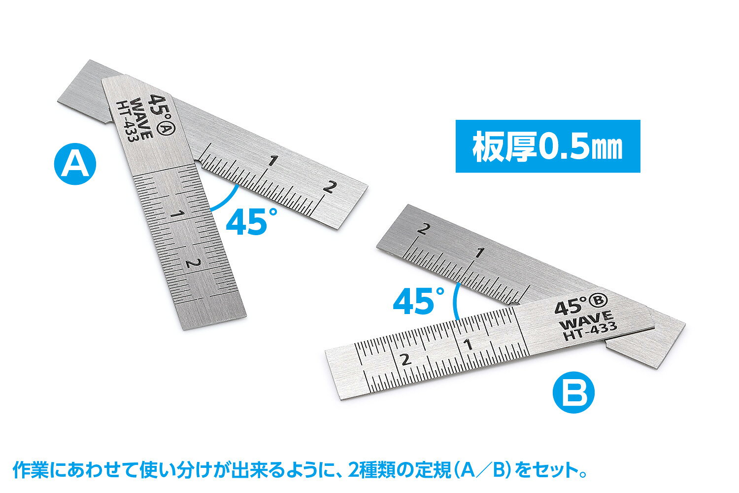 HT-433 HGステンレスT定規【ショートタイプ】2枚組／45° ウエーブ 工具 ※追跡可能メール便
