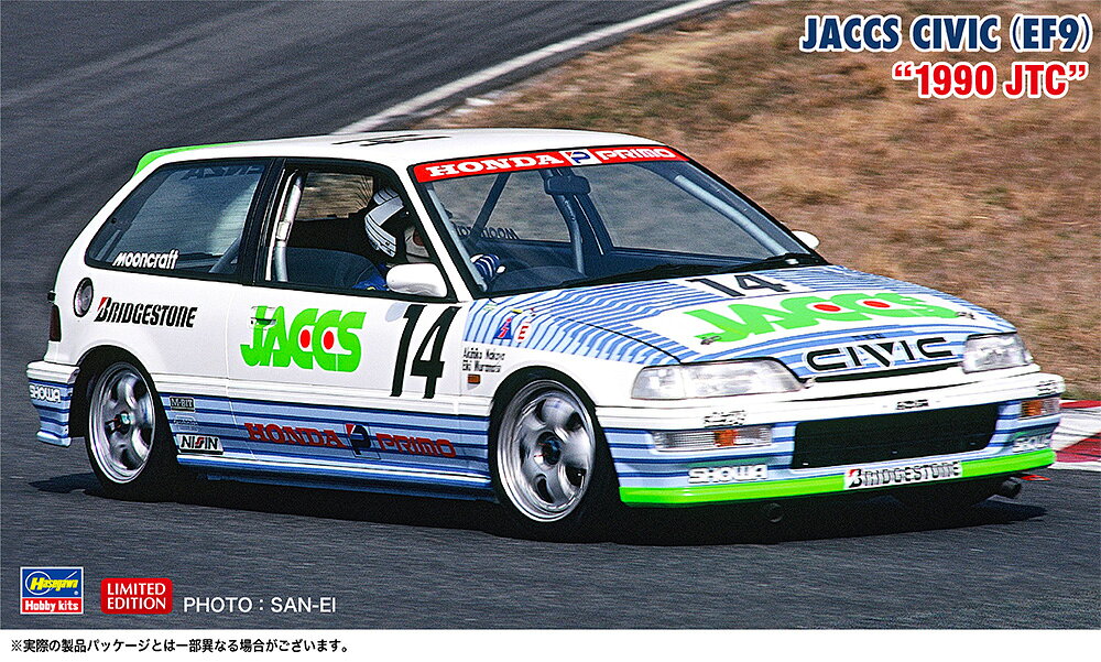 20830 1/24 ジャックス シビック EF9 1990 JTC ハセガワ 限定品 プラモデル ※大変申し訳ございませんが現在、【北海道、沖縄は配送不可】となっております。 ※ 画像はイメージです。※未組み立て、塗装が必要なものです※写真はキットを組み立て・塗装したものです。1990年JTC第1戦オールジャパンツーリングカー300kmレース出場車を再現ボディパーツカラーはホワイト。窓の塗り分けシールが付属します。デカール（マーキング） 1990年全日本ツーリングカー選手権 第1戦 オールジャパンツーリングカー 300kmレース出場車 チーム ムーンクラフト Car No.14　ドライバー：村松 栄紀/中谷 明彦 【パッケージのキズやつぶれについて】配送用段ボール箱やパッケージにキズやつぶれがある場合でも、メーカー保証対象外となります。パッケージ破損での返品交換は一切出来ませんのでご了解の上お買い求めください。外箱を気にされる方のご購入はご遠慮ください。 5
