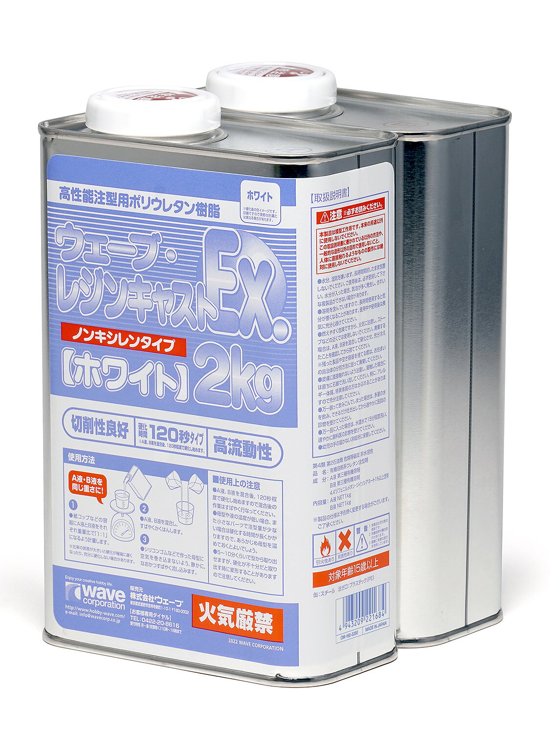 ウェーブ・レジンキャストEx.2kg ノンキシレンタイプ【ホワイト】OM-168