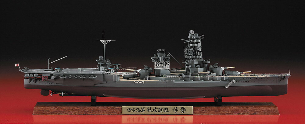 CH129 1/700 日本海軍 航空戦艦 伊勢 フルハルスペシャル ハセガワ 1/700フルハル艦船 限定品 プラモデル