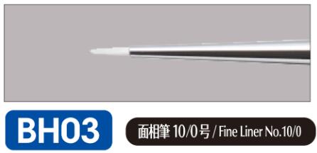BH03 Mr. BRUSH STARLINER 面相筆10/0号 GSIクレオス ※追跡可能メール便 ※大変申し訳ございませんが現在、【北海道、沖縄は配送不可】となっております。 Mr.BRUSH STARLINERは、塗料含みが良い特殊な繊維を採用したハイエンド模型用筆です。この繊維は水性塗料との相性がよく、細かな筆塗りに対しての絶妙な反発とコシ、キレ良く塗料を穂先から排出するので、特にミニチュア塗装や小さなスケールの塗装に向いています。また、グリップは高級感のあるナチュラルな仕上がりの木軸を使用。長時間の使用でも疲れにくい形状になっていますサイズ 全長：150.5mm 穂先長：4.5mm****パッケージに関しまして****メーカー商品出荷時点で既にブリスターや外箱に、スレやへこみなどが見られる場合もございますメーカーにおかれましても、パッケージは緩衝材の一部であるとの扱いとされ、メーカー保証の対象外となります 5