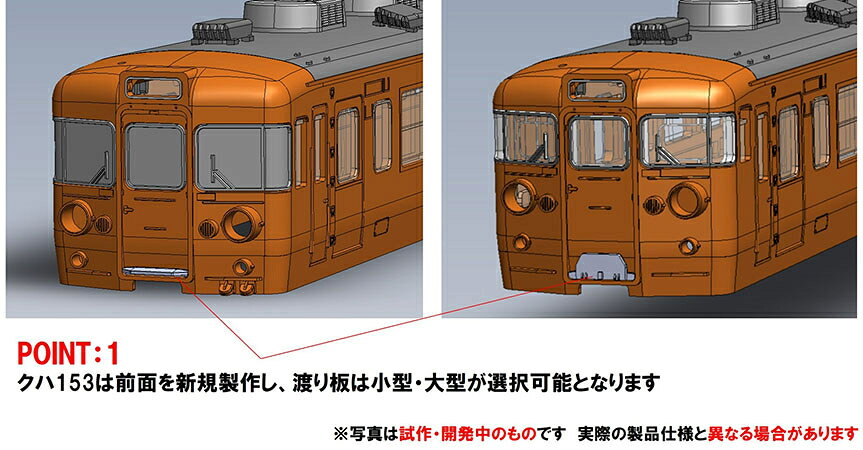 97612 国鉄 153系急行電車（伊豆・低運転台）基本セットA(7両) トミックス Nゲージ