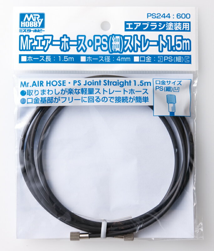 Rakuten - GSIクレオス PS244 Mr.エアーホース・PS 細 ストレート1.5m ※追跡可能メール便