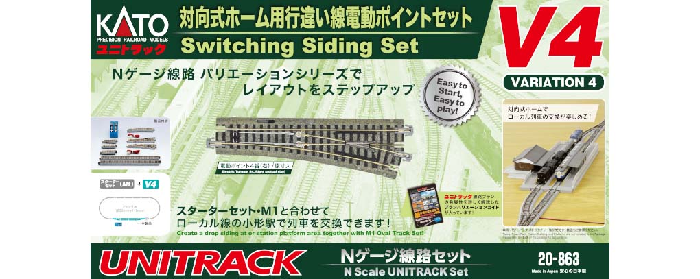 20-863 V4 対向式ホーム用小形電動ポイントセット カトー Nゲージ 送料無料