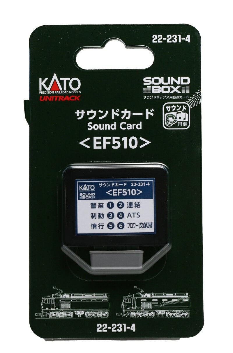 22-231-4 サウンドカード EF510 カトー Nゲージ 送料無料 ※大変申し訳ございませんが現在、【北海道、沖縄は配送不可】となっております。 ※　画像はイメージです本製品は「サウンド同調/コントローラー優先」タイプのサウンドカードです。本製品は「同調設定保存」機能のプログラムを搭載しています。コントローラー優先モードのON・OFF設定を保存できます。これからサウンドボックスを用いた運転をはじめる方やサウンド同調モードが苦手な方でもお手軽にお楽しみいただけます。****パッケージに関しまして****メーカー商品出荷時点で既にブリスターや外箱(スリーブ）に、スレやへこみなどが見られる場合もございますメーカーにおかれましても、パッケージは緩衝材の一部であるとの扱いとされ保証の対象外となりますパッケージ不良での交換返品対応は一切行っておりませんのご了承ください。 5