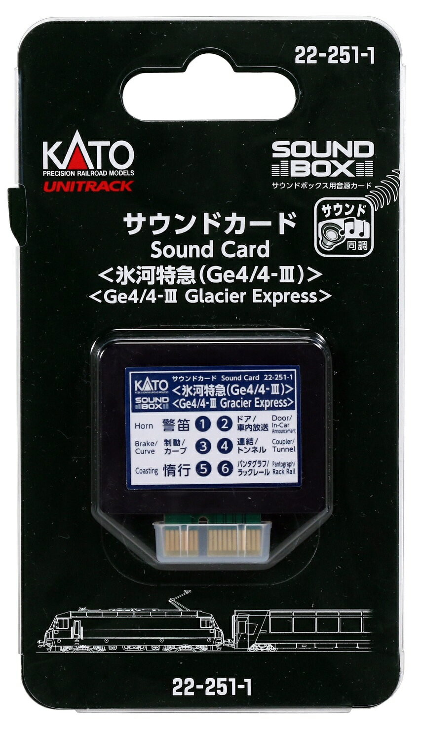 22-251-1 サウンドカード 氷河特急 Ge4/4-III カトー Nゲージ ※追跡可能メール便